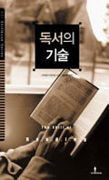독서의 기술 고등 독서