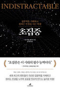 초집중