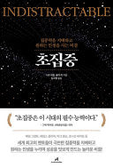 초집중