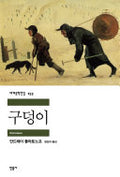 구덩이