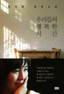 우리들의 행복한 시간