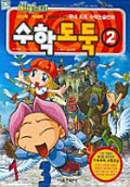 수학도둑 1