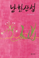 남한산성
