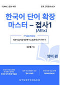 한국어 어휘왕 고급