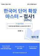한국어 어휘왕 고급