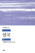 설국