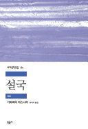 설국