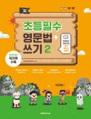 초등 영문법 진짜 쉬운 2