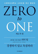 제로 투 원