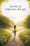 마인드셋
