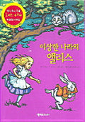 이상한 나라의 앨리스 팝업북