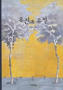 유진과 유진