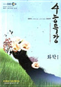 EBS 수능특강 화학Ⅰ (2026년)