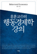 행동경제학