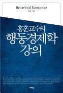 행동경제학