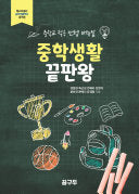 Koreanische Grammatikübungen für die Mittelstufe 1