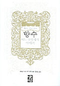 향수
