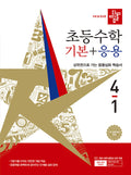 디딤돌 초등수학 기본 4-1 (2026)