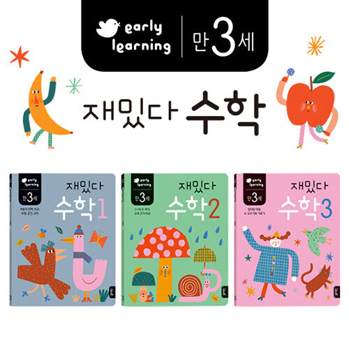 만 3세 재밌다 수학 세트 - 전3권