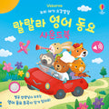 랄랄라 영어동요