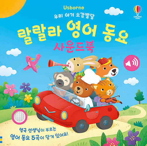 랄랄라 영어동요