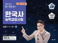 Koreanische Geschichtsfähigkeitsprüfung – Fortgeschritten (Etoosbook)