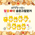 우당탕탕 야옹이 - 달콤바삭 숨은그림찾기