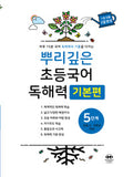 뿌리깊은 초등국어 독해력 5단계
