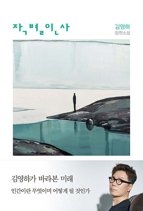 작별 인사