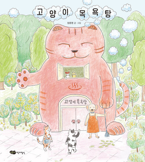 고양이 목욕탕