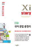 자이스토리 고등 국어 문학