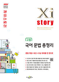 Z-Story Höhere Koreanische Sprach- und Literaturwissenschaft