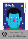 말뚝들