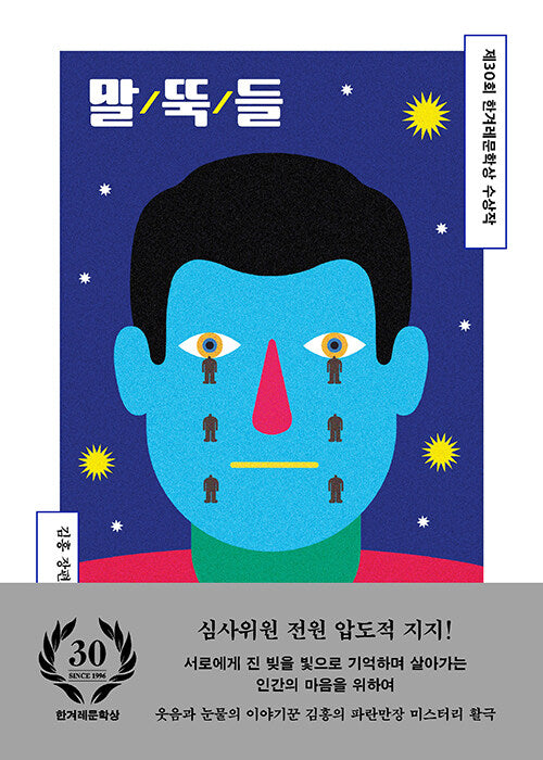 말뚝들