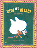 빠진 이 삽니다