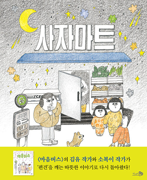 사자 마트