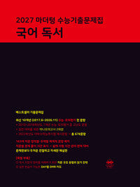 Mother Tongue Korean Reading Comprehension College Scholastic Ability Test Past Papers