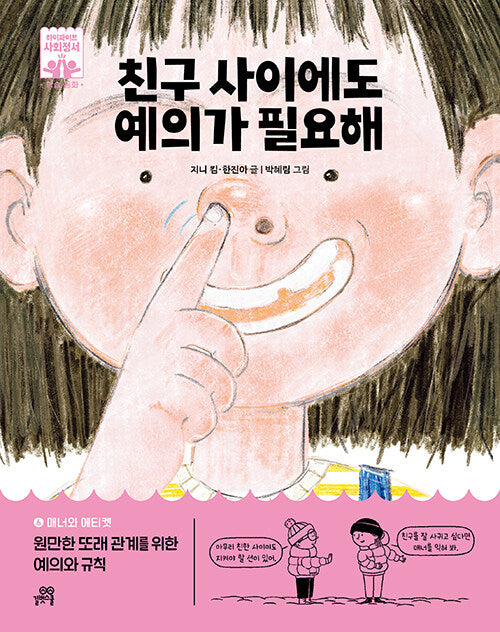 친구 사이에도 예의가 필요해