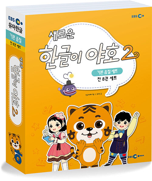 한글이 야호