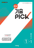 비상 완자 중학 역사 1