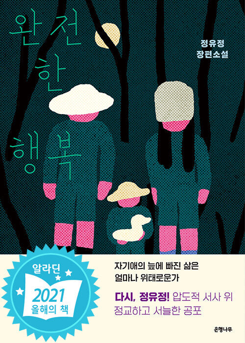 완전한 행복