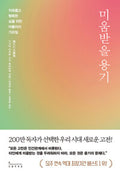 미움받을 용기