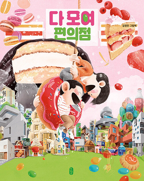 다 모여 편의점