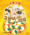 고양이 피자