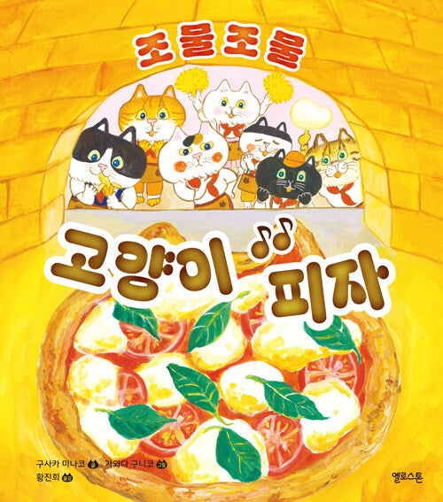 고양이 피자