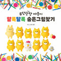 우당탕탕 야옹이 - 알록달록 숨은그림찾기