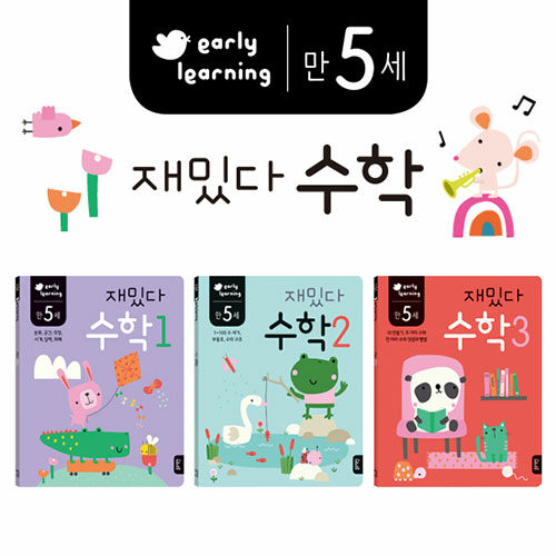 만 5세 재밌다 수학 세트 - 전3권