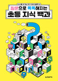 초등 어휘 백과
