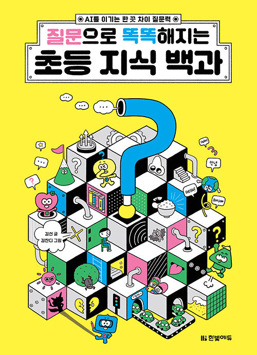 초등 어휘 백과