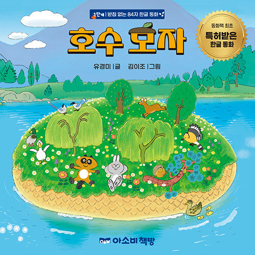 호수 모자